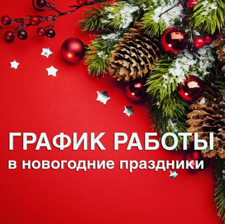 Расписание работы отделений Расписание работы отделений